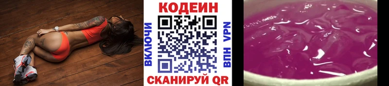 Codein напиток Lean (лин)  Орехово-Зуево 